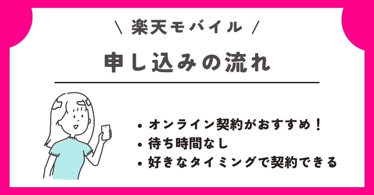 楽天モバイル　子供