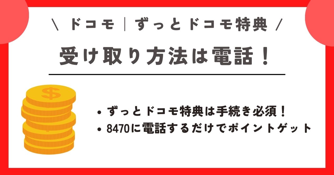 ドコモ 誕生日月 ポイント