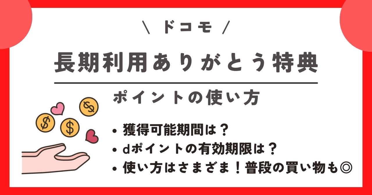 ドコモ 誕生日月 ポイント