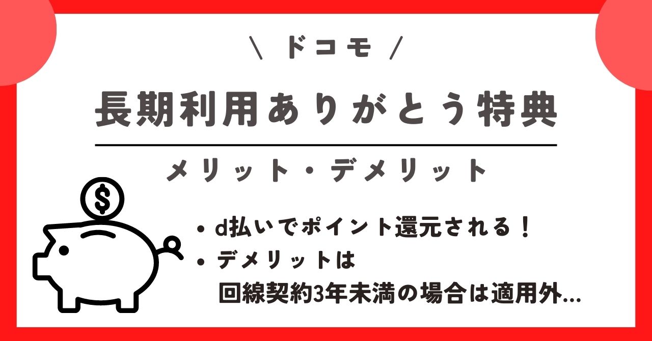 ドコモ 誕生日月 ポイント