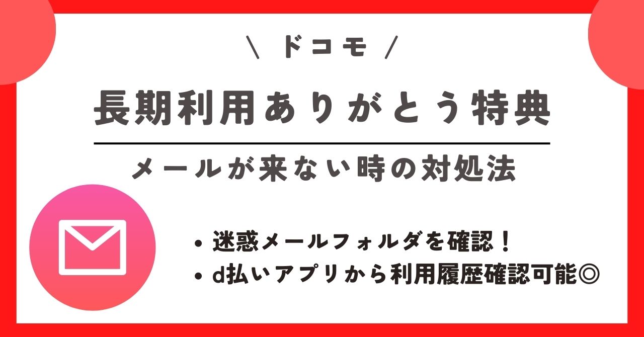 ドコモ 誕生日月 ポイント