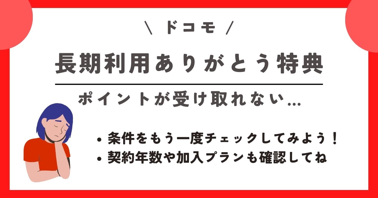 ドコモ 誕生日月 ポイント