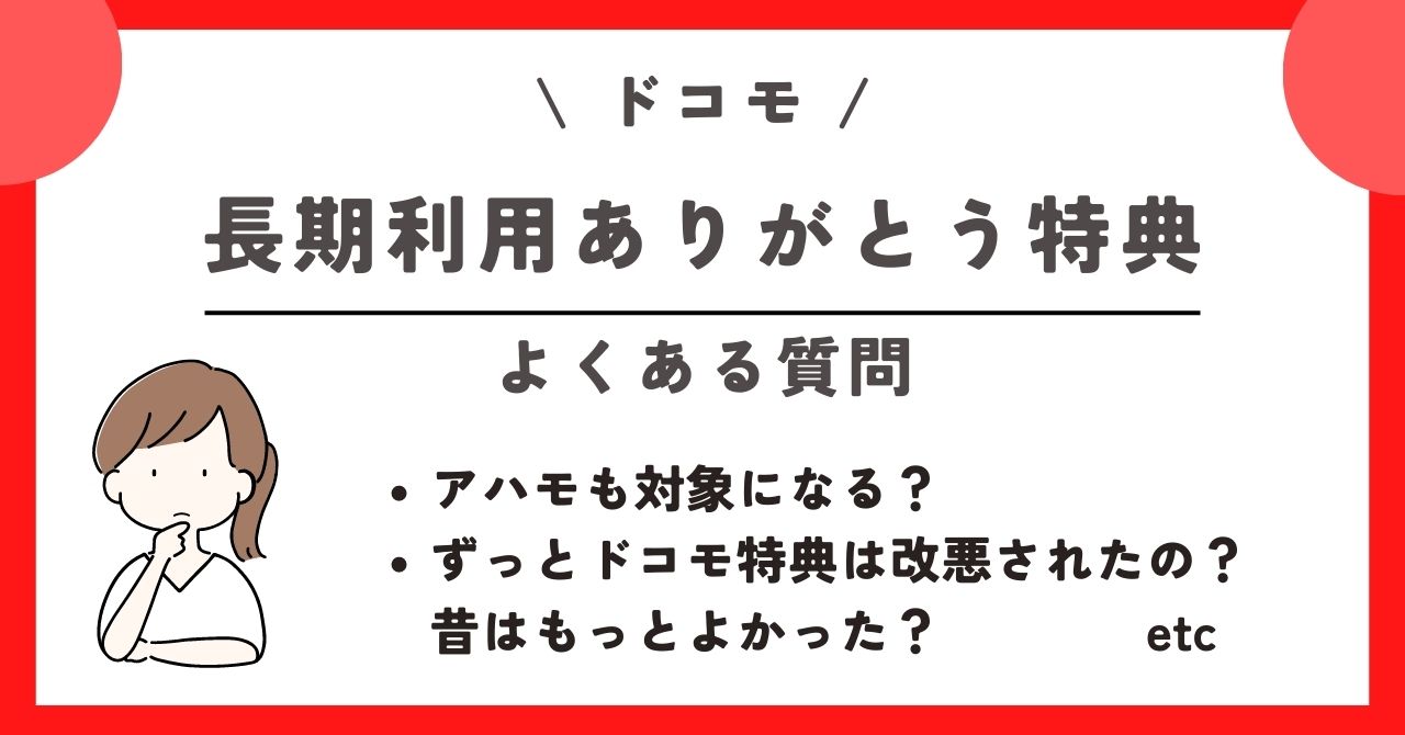 ドコモ 誕生日月 ポイント