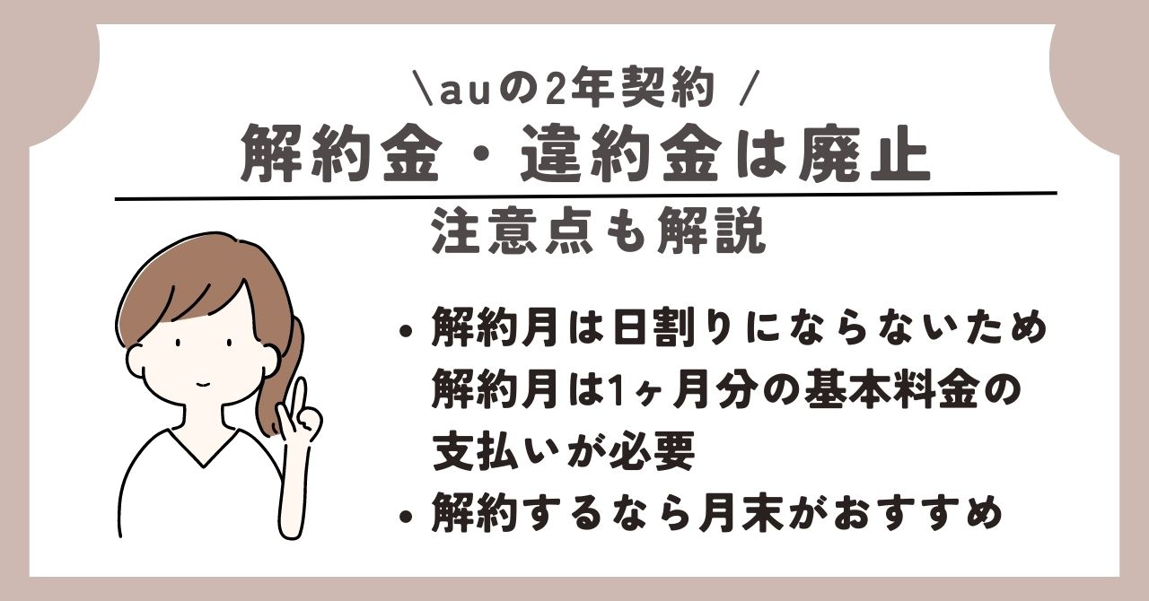 au 2年契約