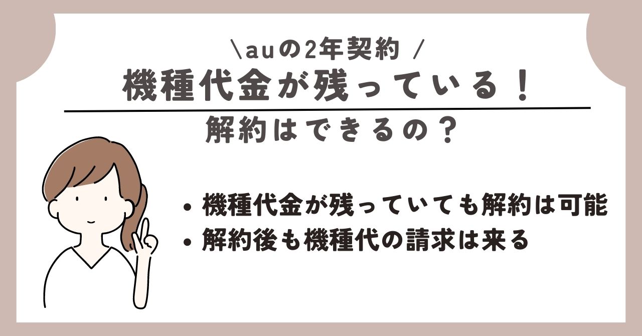 au 2年契約