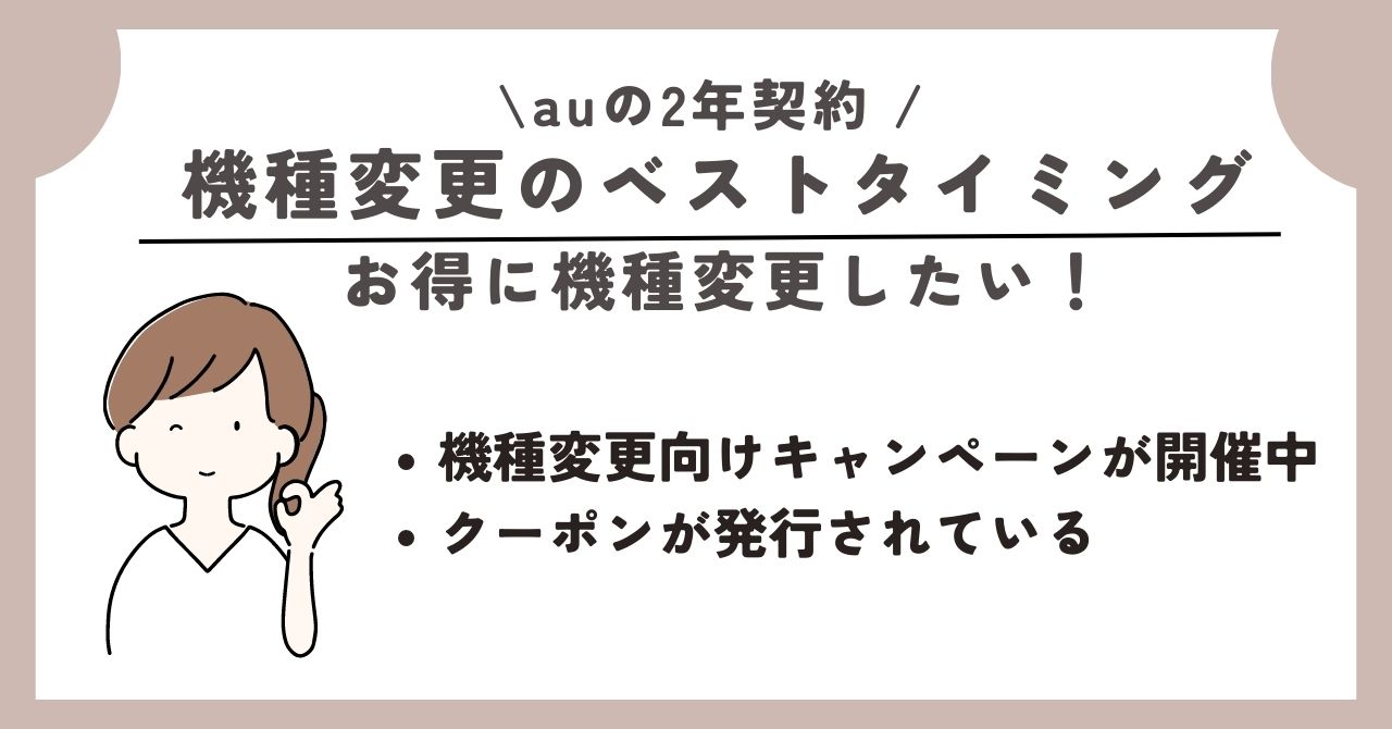 au 2年契約