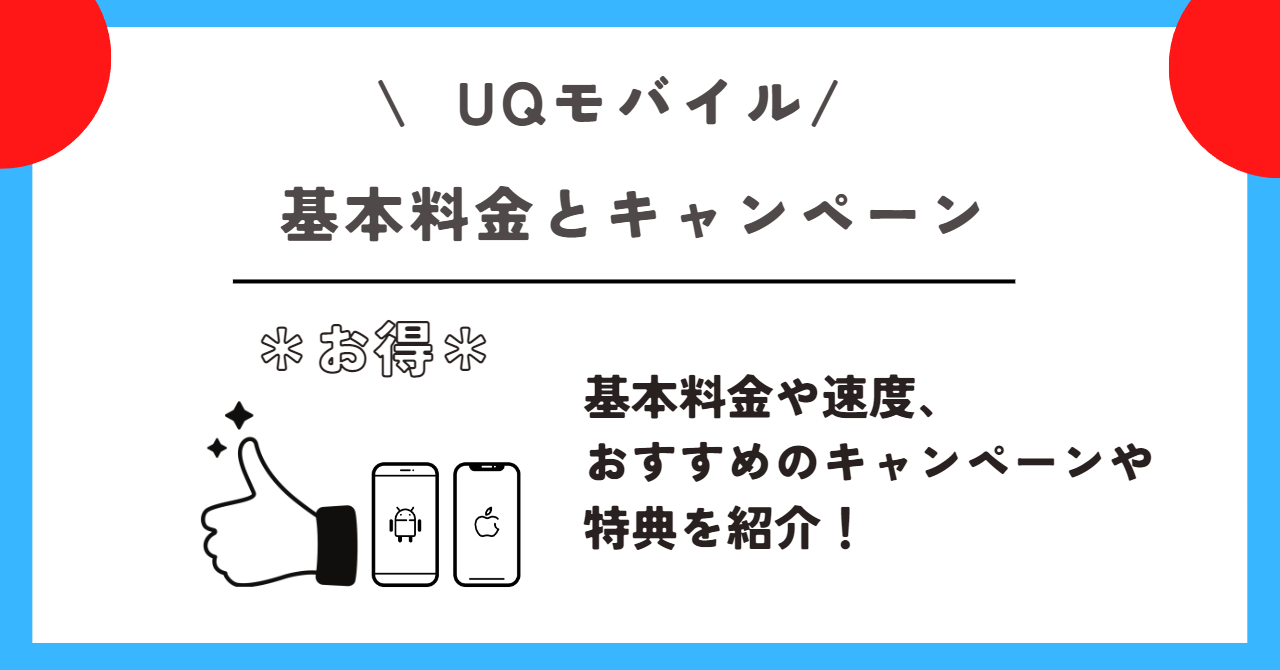 au UQモバイル 乗り換え