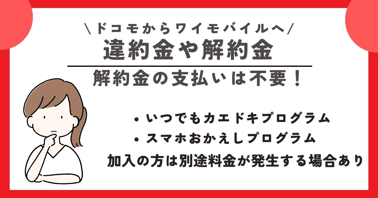 ドコモ ワイモバイル 乗り換え