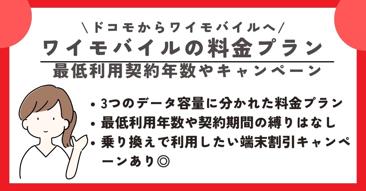 ドコモ ワイモバイル 乗り換え