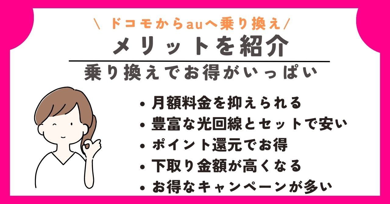ドコモ au 乗り換え