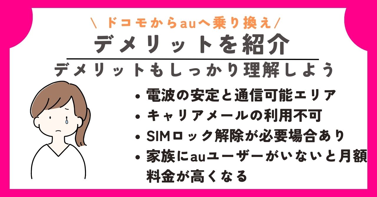 ドコモ au 乗り換え