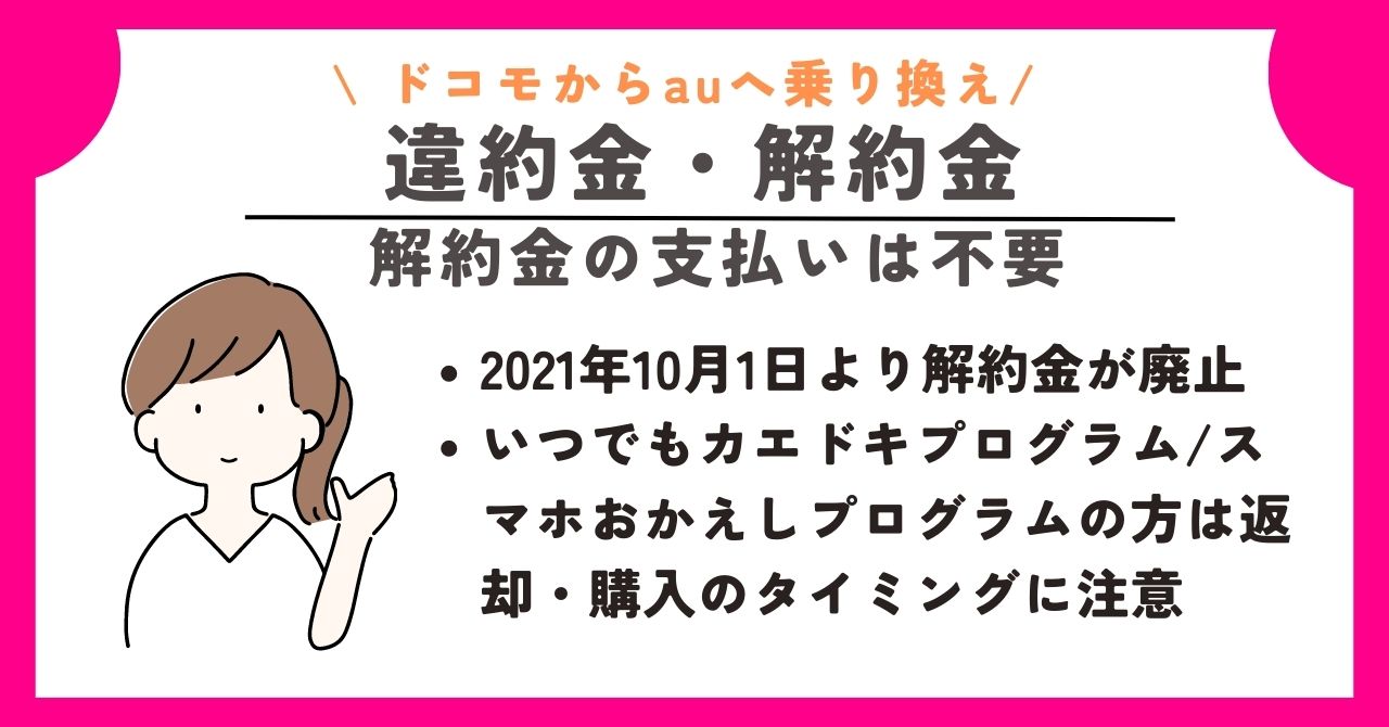 ドコモ au 乗り換え