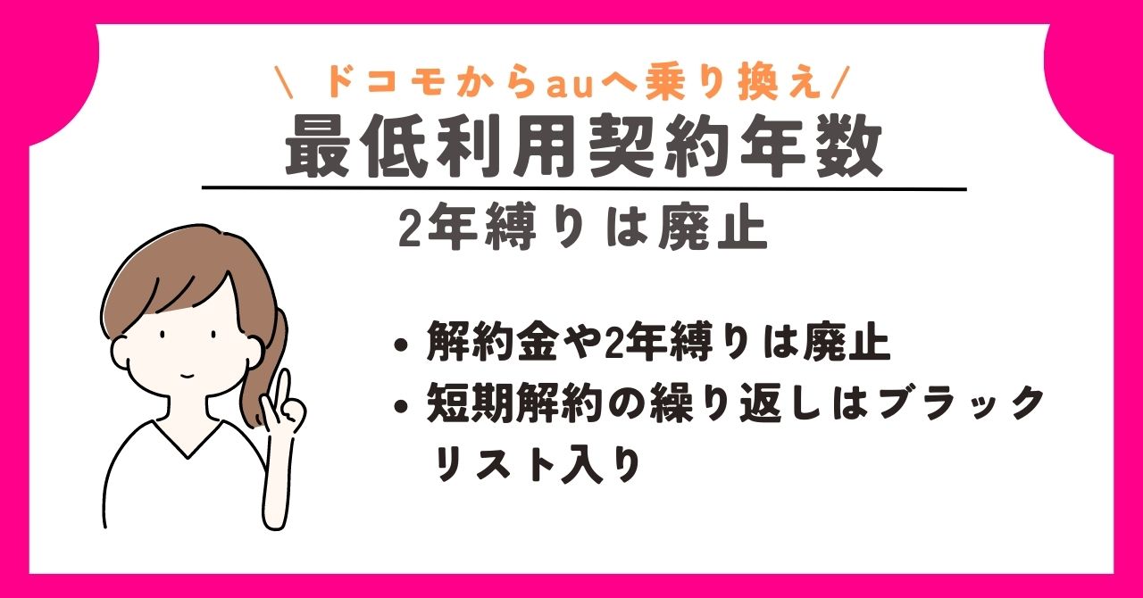 ドコモ au 乗り換え