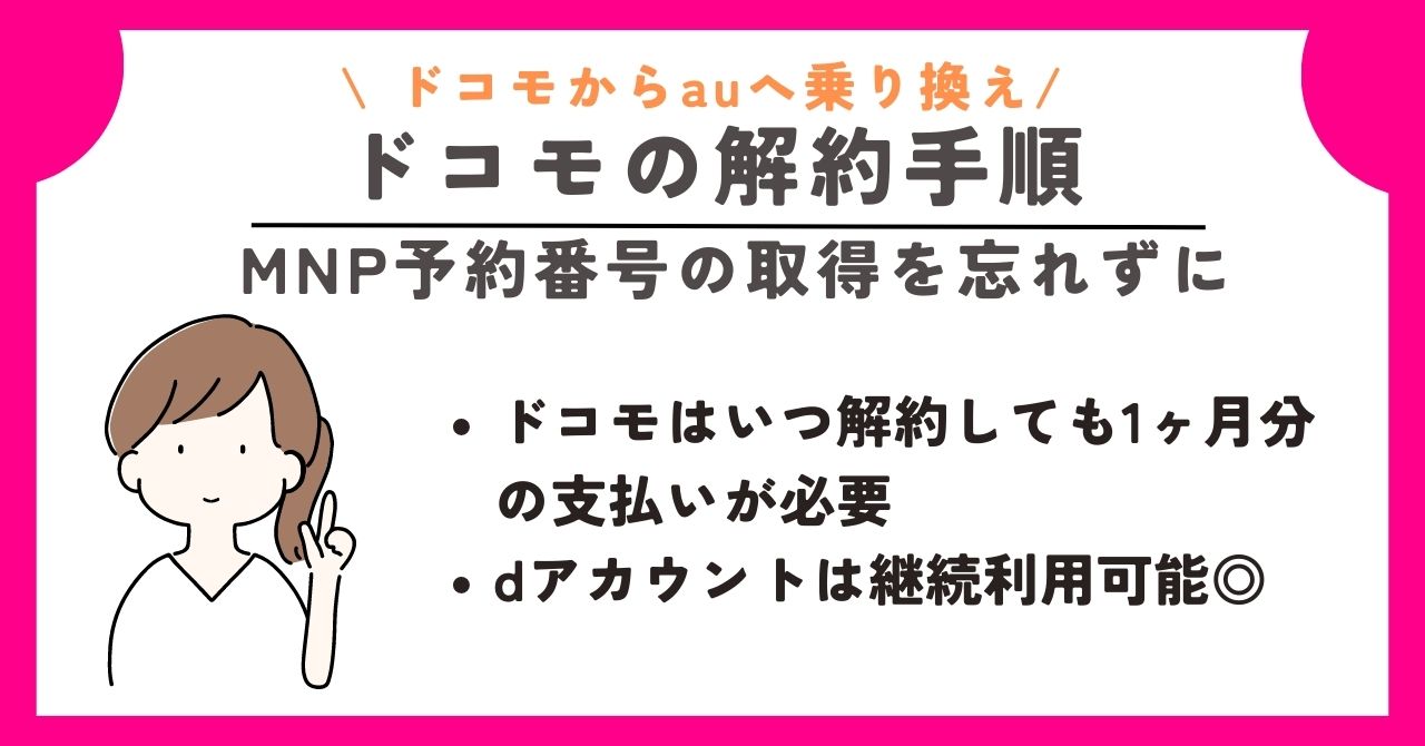 ドコモ au 乗り換え