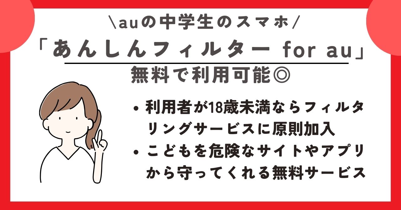 au 中学生 スマホ