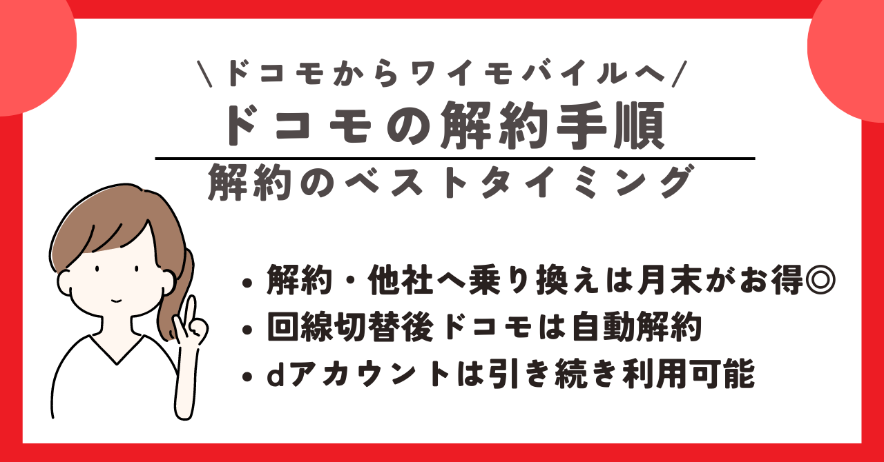 ドコモ ワイモバイル 乗り換え