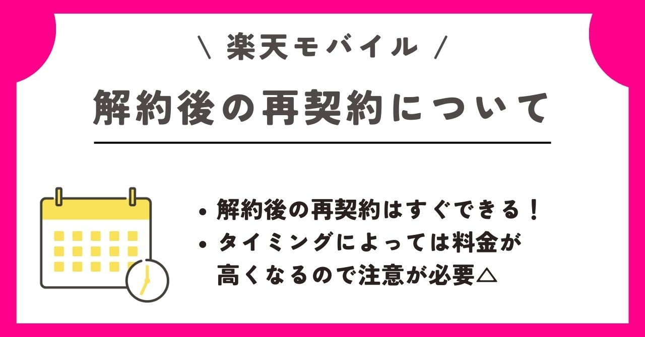 楽天モバイル　解約