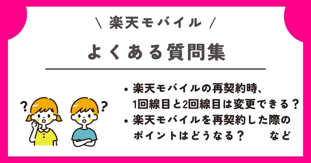 楽天モバイル　解約