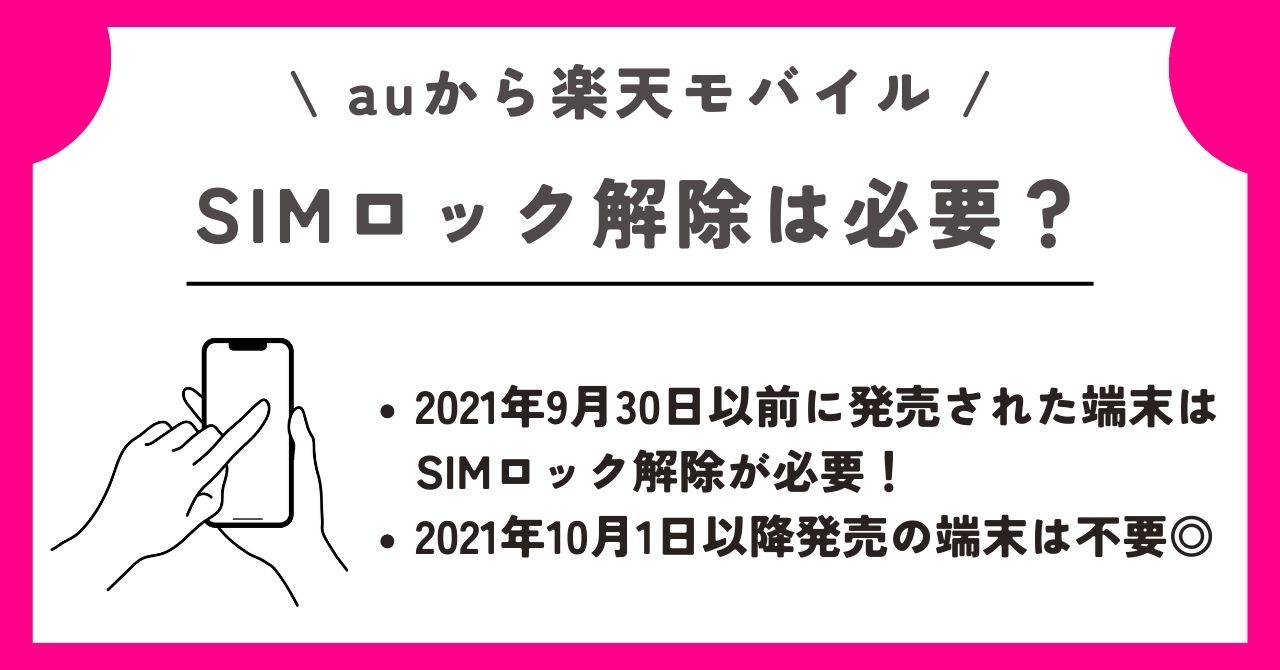 au 楽天モバイル 乗り換え