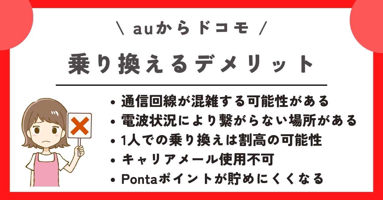 au ドコモ 乗り換え