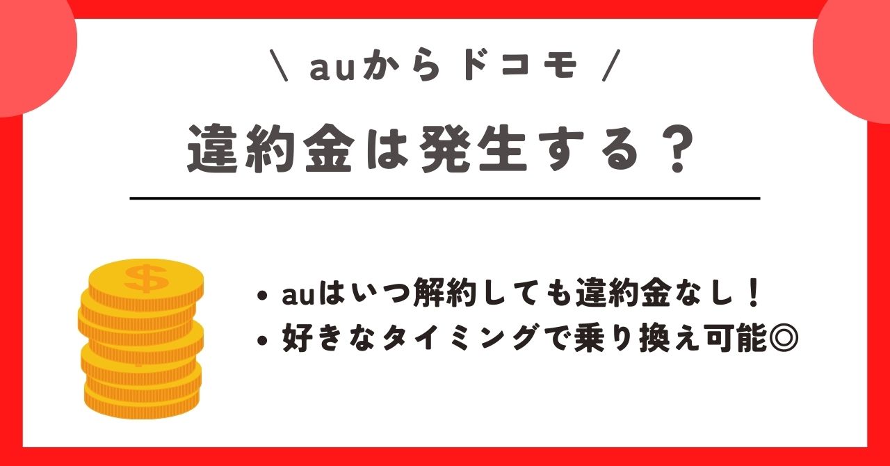 au ドコモ 乗り換え