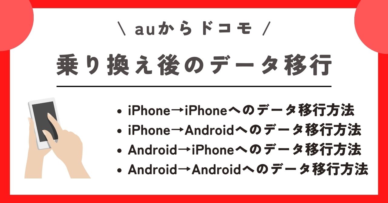 au ドコモ 乗り換え