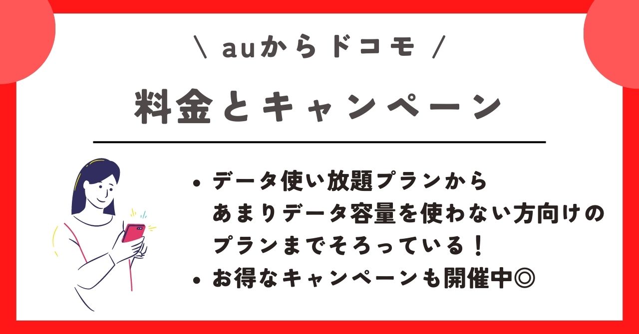 au ドコモ 乗り換え