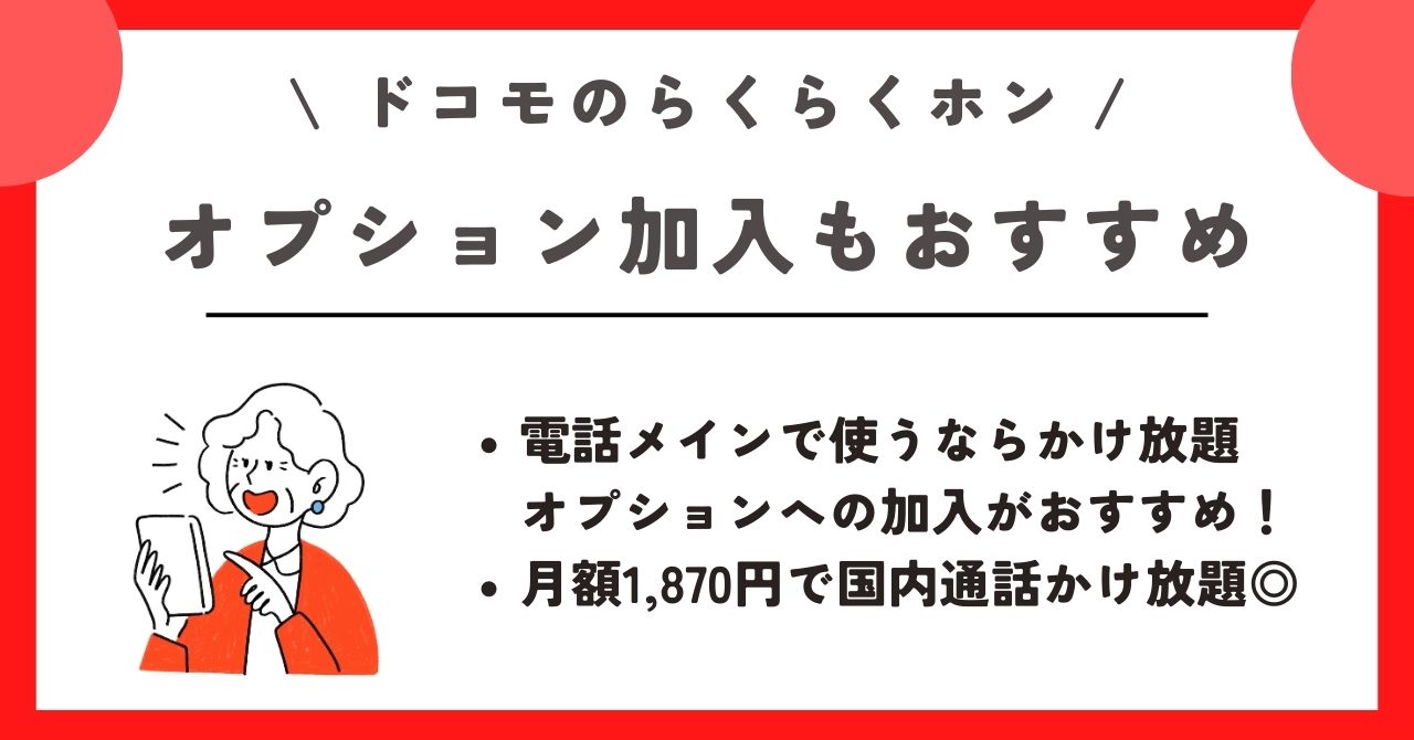 ドコモ らくらくホン