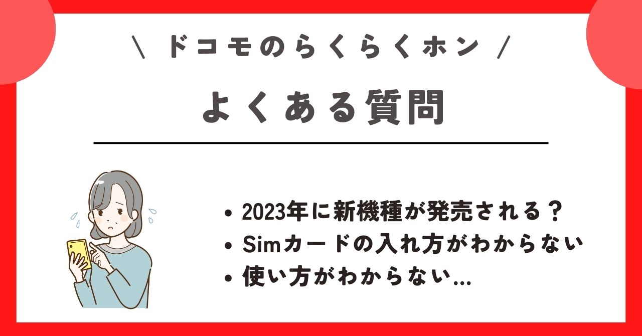 ドコモ らくらくホン