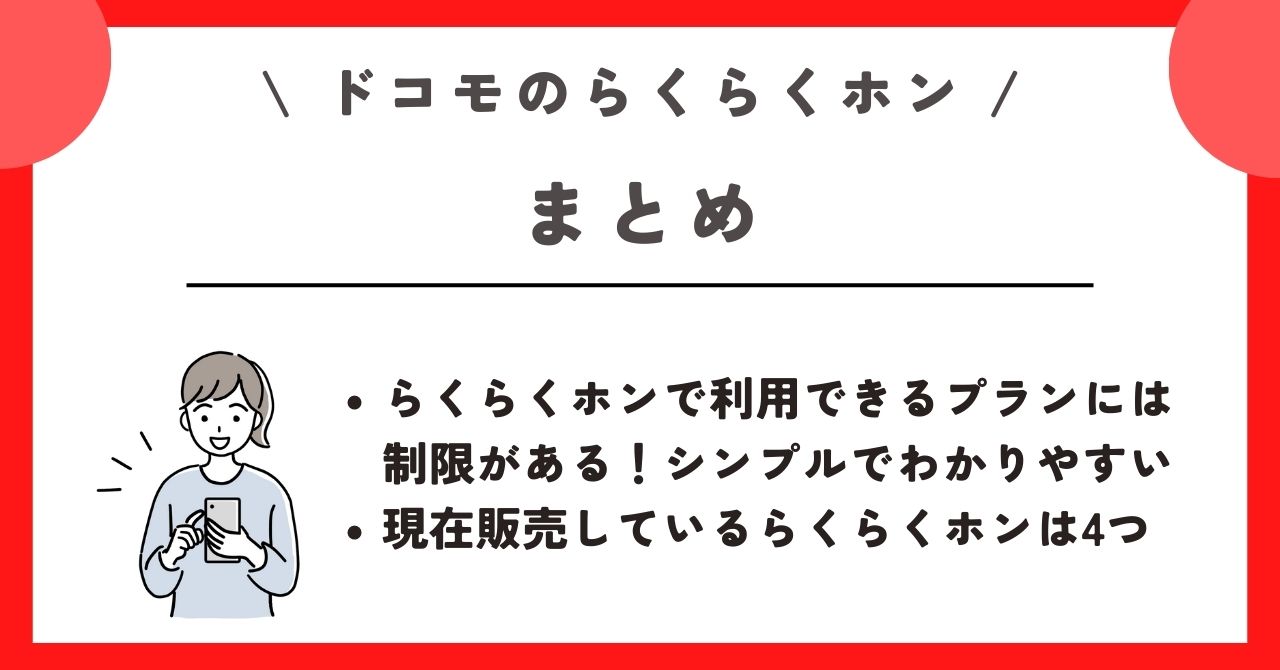 ドコモ らくらくホン