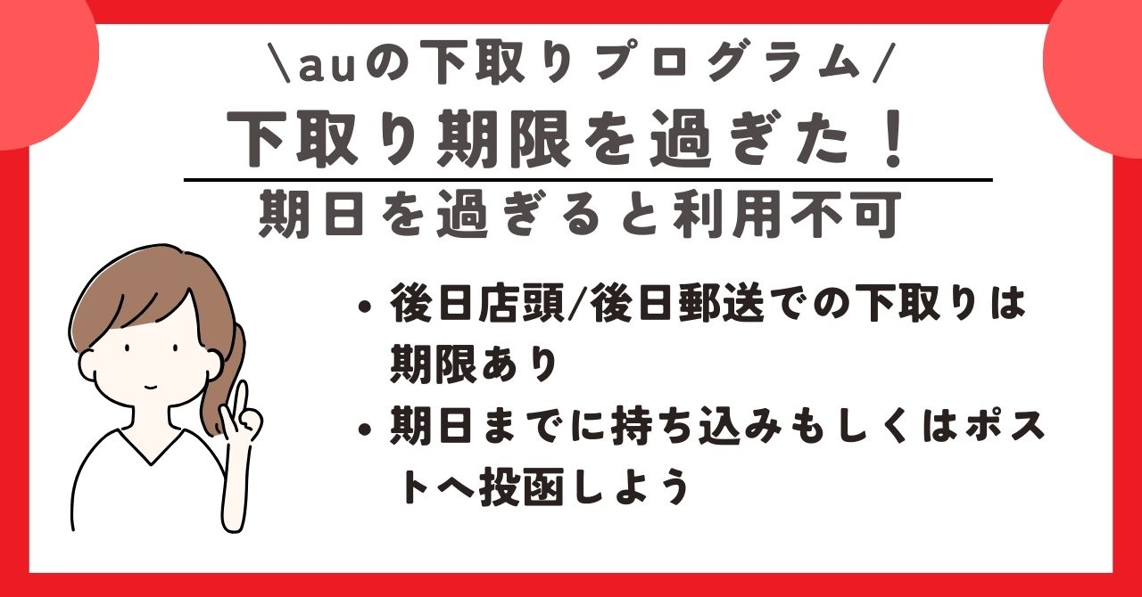 au 下取り