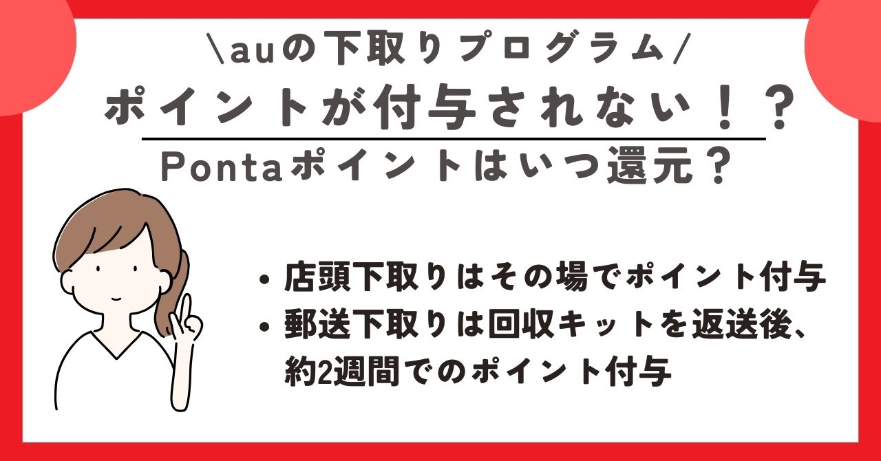 au 下取り