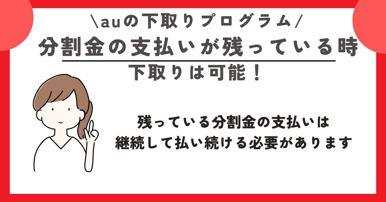 au 下取り