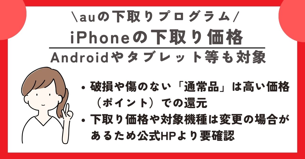 au 下取り
