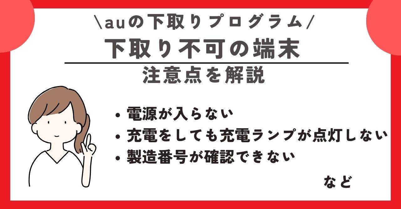 au 下取り