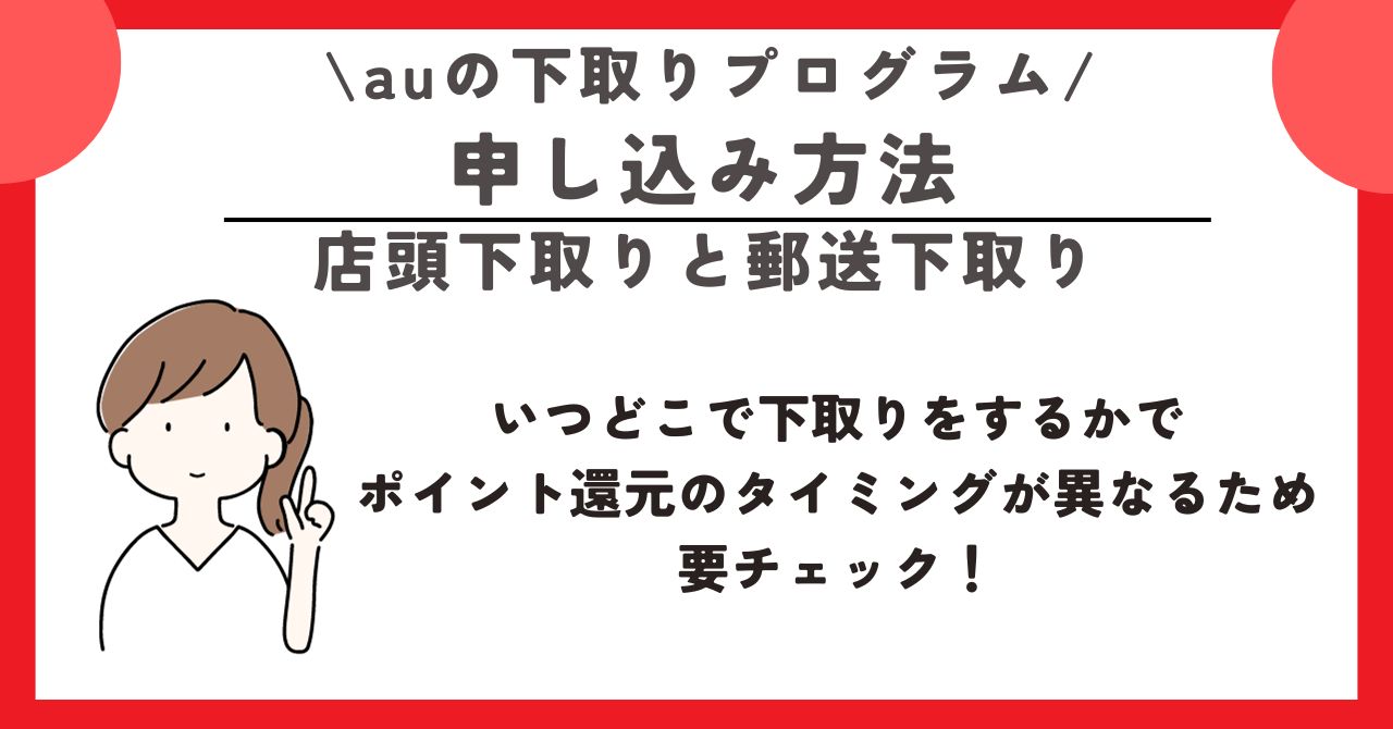 au 下取り
