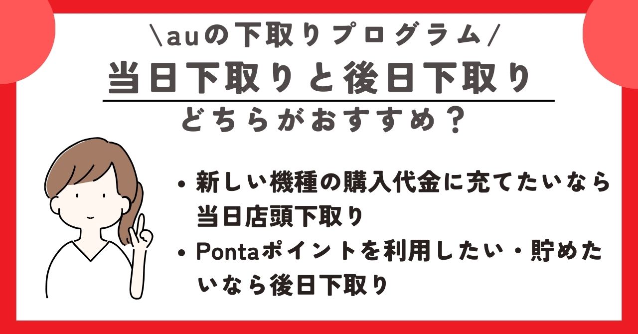 au 下取り