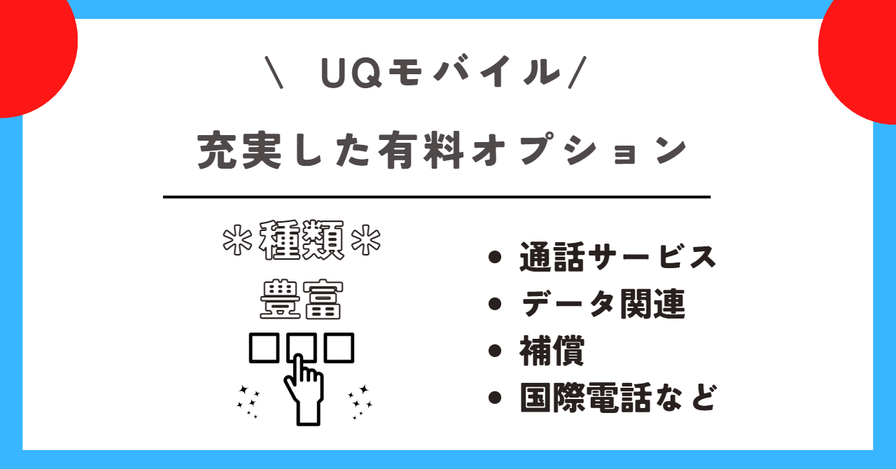 UQモバイル 料金プラン
