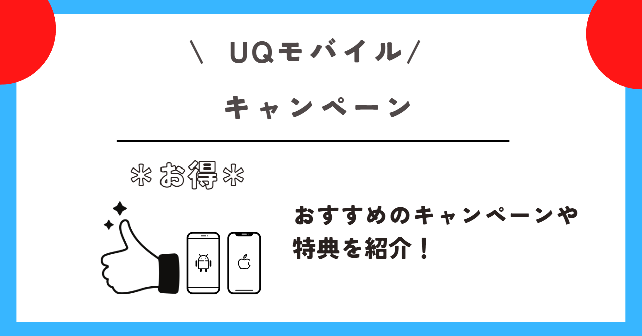 UQモバイル 料金プラン