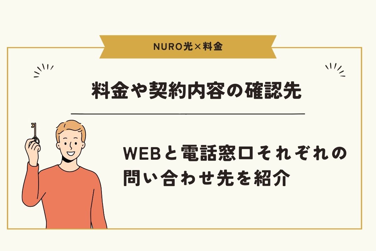 NURO光　料金