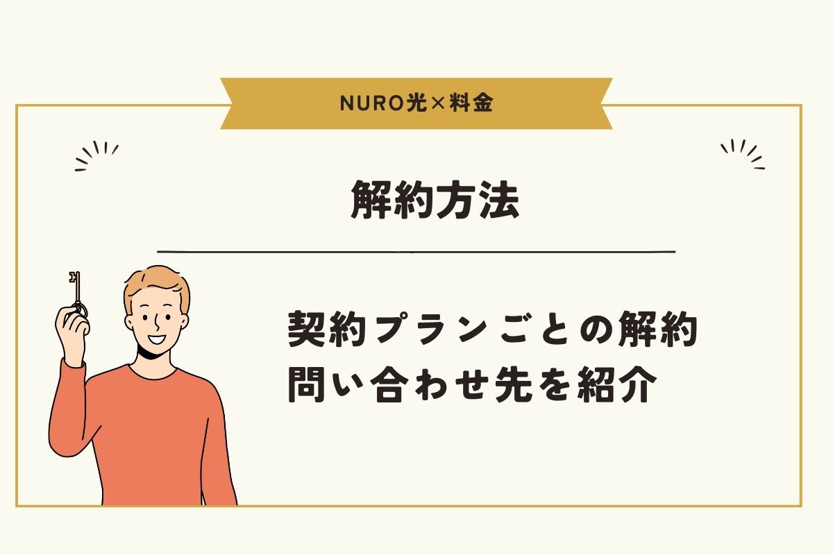 NURO光 料金