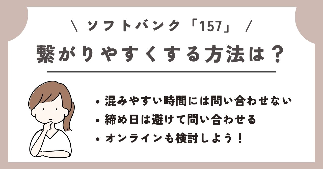 ソフトバンク 157