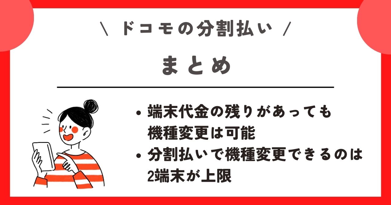 ドコモ 分割払い