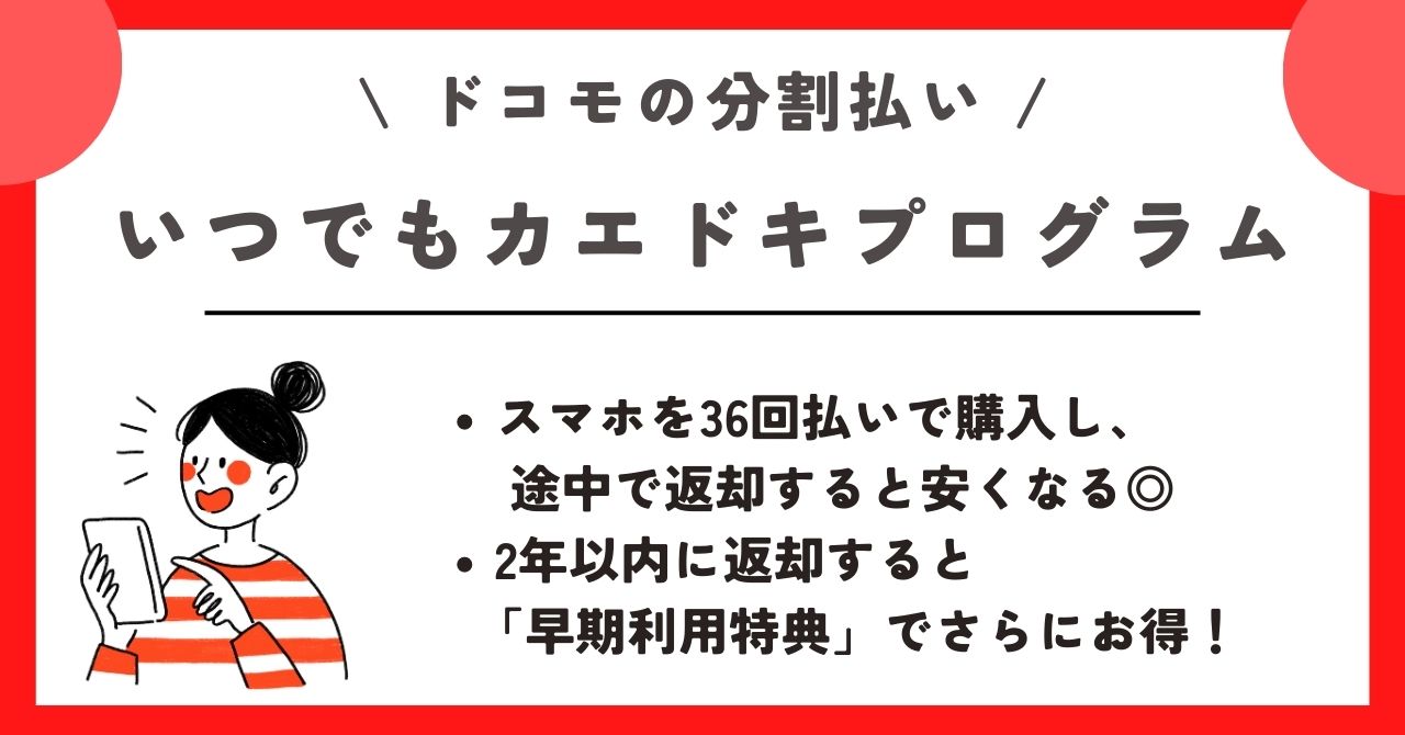 ドコモ 分割払い