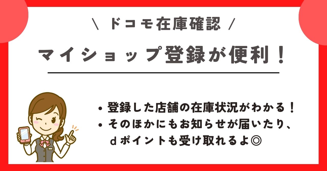 ドコモショップ 在庫