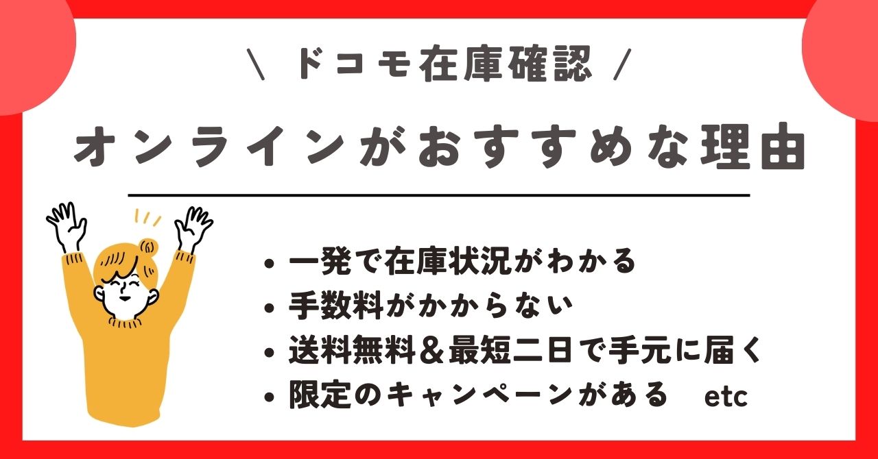 ドコモショップ 在庫