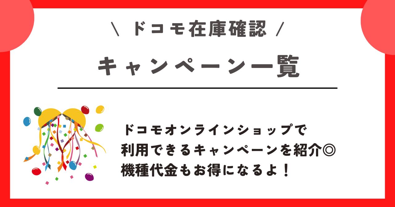 ドコモショップ 在庫
