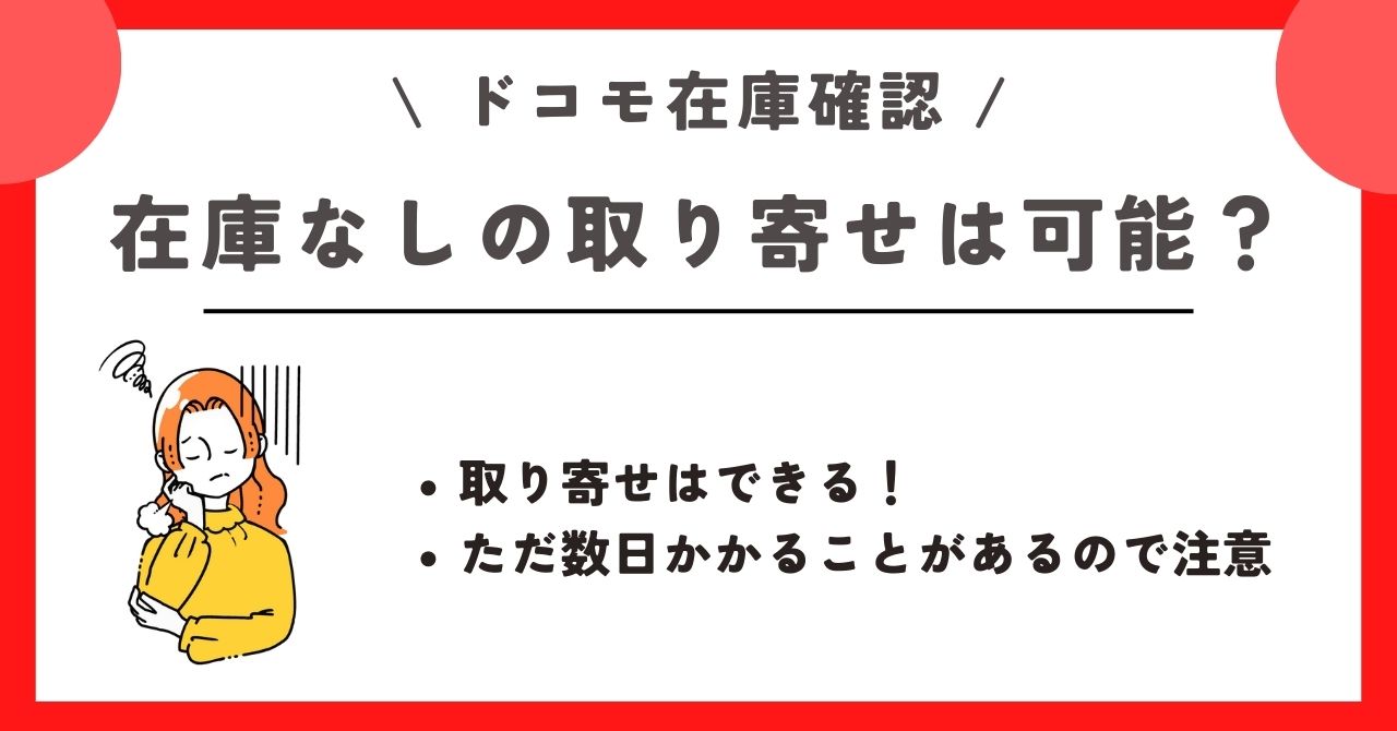 ドコモショップ 在庫