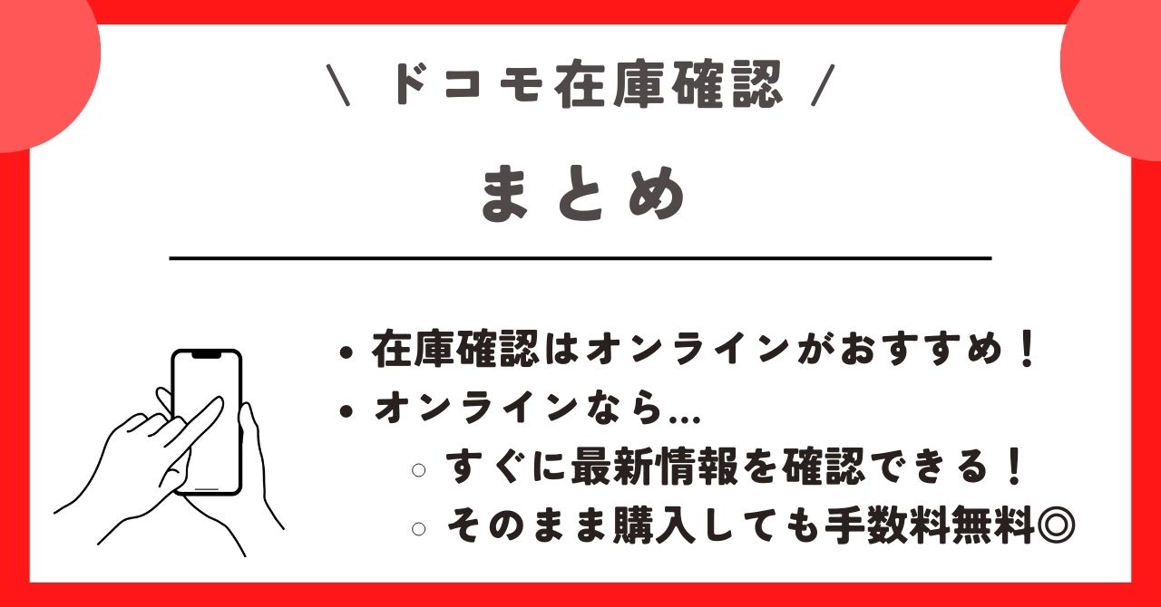 ドコモショップ 在庫