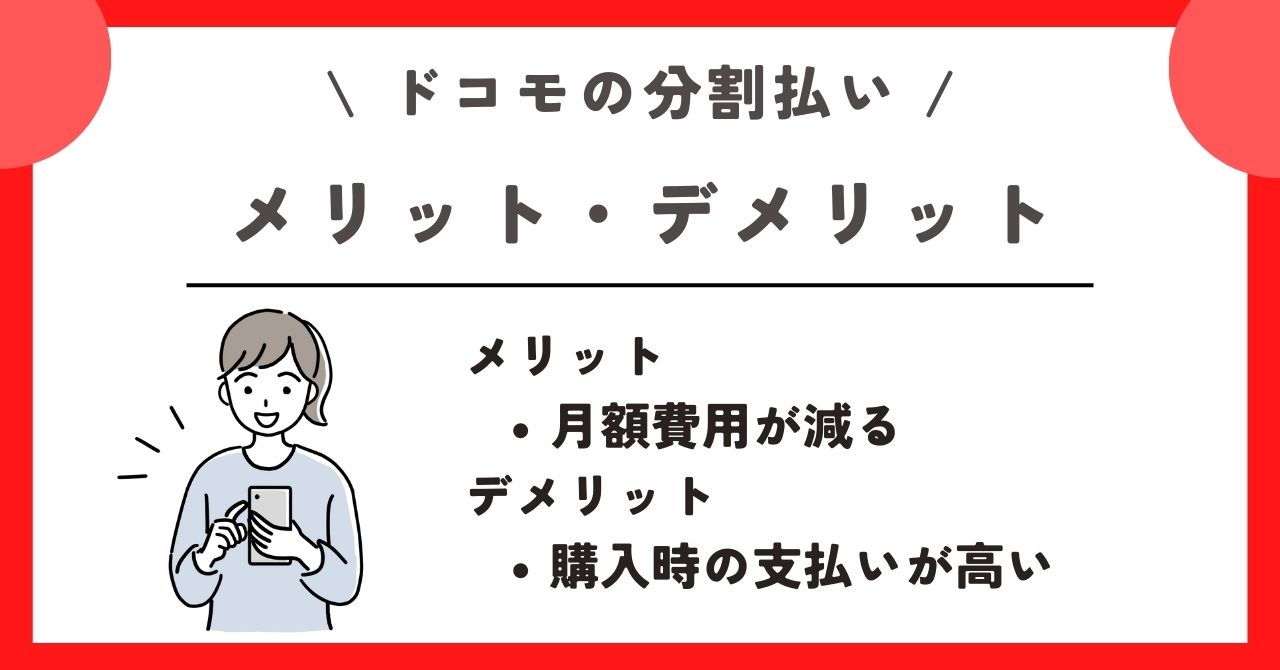 ドコモ 分割払い
